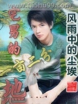 宅男的一亩二分地图片