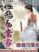 《极恶女当家》全本TXT下载-作者：绵绵可爱多