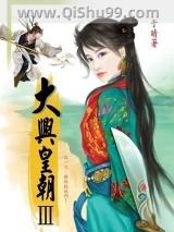《大兴王朝》全本TXT下载-作者：于晴