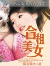 合租美女图片