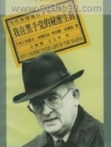 《我在黑手党的秘密生涯》全本TXT下载-作者：约·D.皮斯托尼、理查德·伍德雷