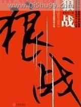 《狼战》全本TXT下载-作者：冀勇庆