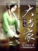 农女大当家图片