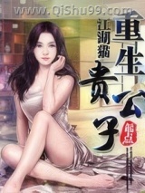 重生贵公子图片