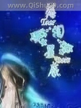落泪星辰图片