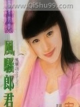 风骚郎君图片