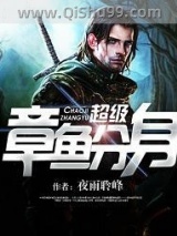 超级章鱼分身图片