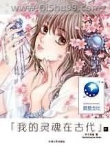 我的灵魂在古代2图片