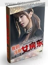 《我的冷艳女房东》全本TXT下载-作者：风冰