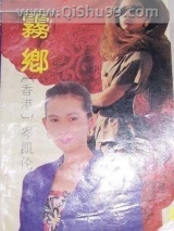 《雾乡》全本TXT下载-作者：岑凯伦