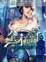 全才高手图片