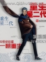 重生星二代图片