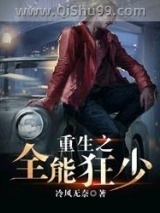 重生之全能狂少图片