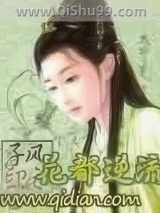 《花都逆流》全本TXT下载-作者：天下风之子