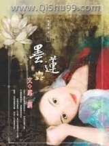 墨莲小说
