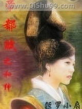 《帝都赋之和绅》全本TXT下载-作者：轻罗小扇