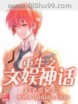 重生之文娱神话图片