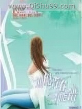 《谁说青春不能错》全本TXT下载-作者：何小天