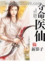 夺命医仙图片