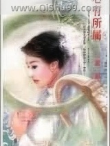 心有所属图片