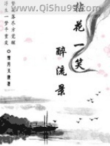 拈花一笑醉流景小说