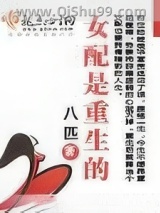 女配是重生的图片