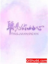 听见你的心图片