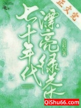 七十年代漂亮绿茶图片