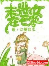 末世女在七零图片