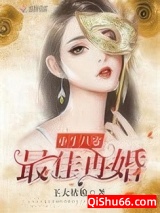 重生之最佳再婚图片