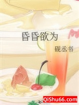 昏昏欲为图片