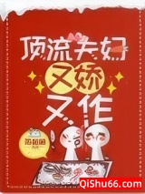 顶流夫妇又娇又作图片