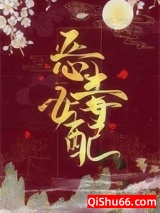 穿成了恶毒女配后图片