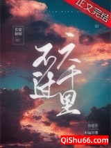 不过六千里图片