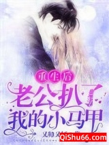 重生后，我成了四个反派的长嫂图片