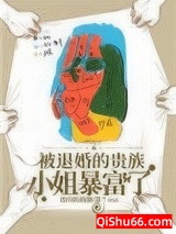 [西幻]被退婚的贵族小姐暴富了图片