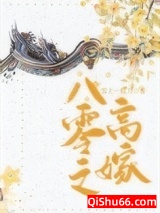 八零之高嫁图片