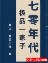 70年代极品一家子图片