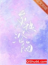 炙热沦陷小说