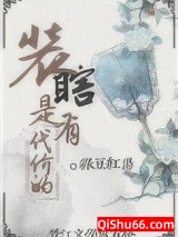 养猪汉的寡妇妻小说