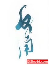《劣等反角》全本TXT下载-作者：玉寺人