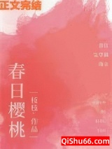 春日樱桃图片
