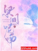梁间呢喃小说