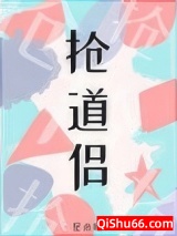 抢了情敌的竹马做道侣图片