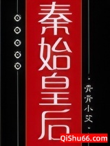 大秦始皇后图片