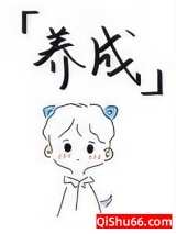 我真的不玩养成[异能]图片