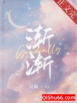 渐渐图片