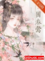困春莺图片
