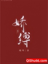 娇缚小说