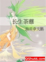 长生荼蘼图片